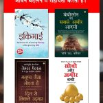 Most Popular Books for Self Help in Hindi : Ikigai + The Richest Man in Babylon + As a Man Thinketh & Out from the Heart + Think And Grow Rich-0