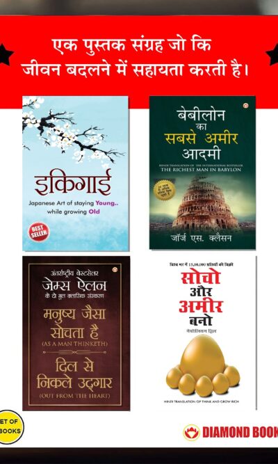 Most Popular Books for Self Help in Hindi : Ikigai + The Richest Man in Babylon + As a Man Thinketh & Out from the Heart + Think And Grow Rich-0