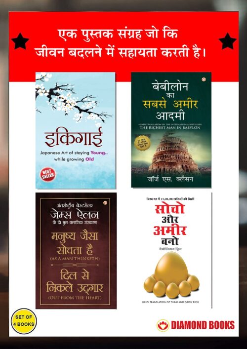 Most Popular Books For Self Help In Hindi : Ikigai + The Richest Man In Babylon + As A Man Thinketh &Amp; Out From The Heart + Think And Grow Rich-0