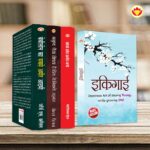 Most Popular Books for Self Help in Hindi : Ikigai + The Richest Man in Babylon + As a Man Thinketh & Out from the Heart + Think And Grow Rich-7569