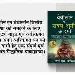 Most Popular Books for Self Help in Hindi : Ikigai + The Richest Man in Babylon + As a Man Thinketh & Out from the Heart + Think And Grow Rich-7571