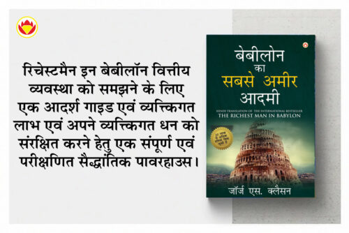 Most Popular Books For Self Help In Hindi : Ikigai + The Richest Man In Babylon + As A Man Thinketh &Amp; Out From The Heart + Think And Grow Rich-7571