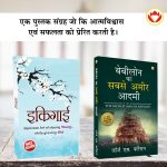 The Best Books for Personal Transformation in Hindi : Ikigai + The Richest Man in Babylon-0