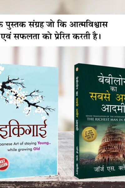 The Best Books for Personal Transformation in Hindi : Ikigai + The Richest Man in Babylon-0