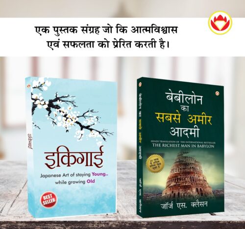 The Best Books For Personal Transformation In Hindi : Ikigai + The Richest Man In Babylon-0