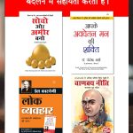 Most Popular Books for Self Help in Hindi : Think And Grow Rich + The Power Of Your Subconscious Mind + Chanakya Neeti with Chanakya Sutra Sahit + How to Win Friends & Influence People-0