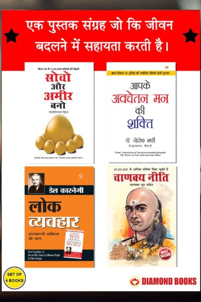 Most Popular Books for Self Help in Hindi : Think And Grow Rich + The Power Of Your Subconscious Mind + Chanakya Neeti with Chanakya Sutra Sahit + How to Win Friends & Influence People-0