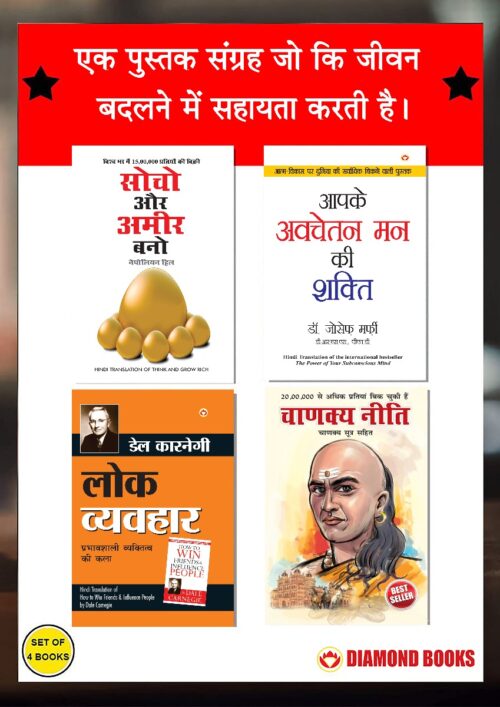 Most Popular Books For Self Help In Hindi : Think And Grow Rich + The Power Of Your Subconscious Mind + Chanakya Neeti With Chanakya Sutra Sahit + How To Win Friends &Amp; Influence People-0