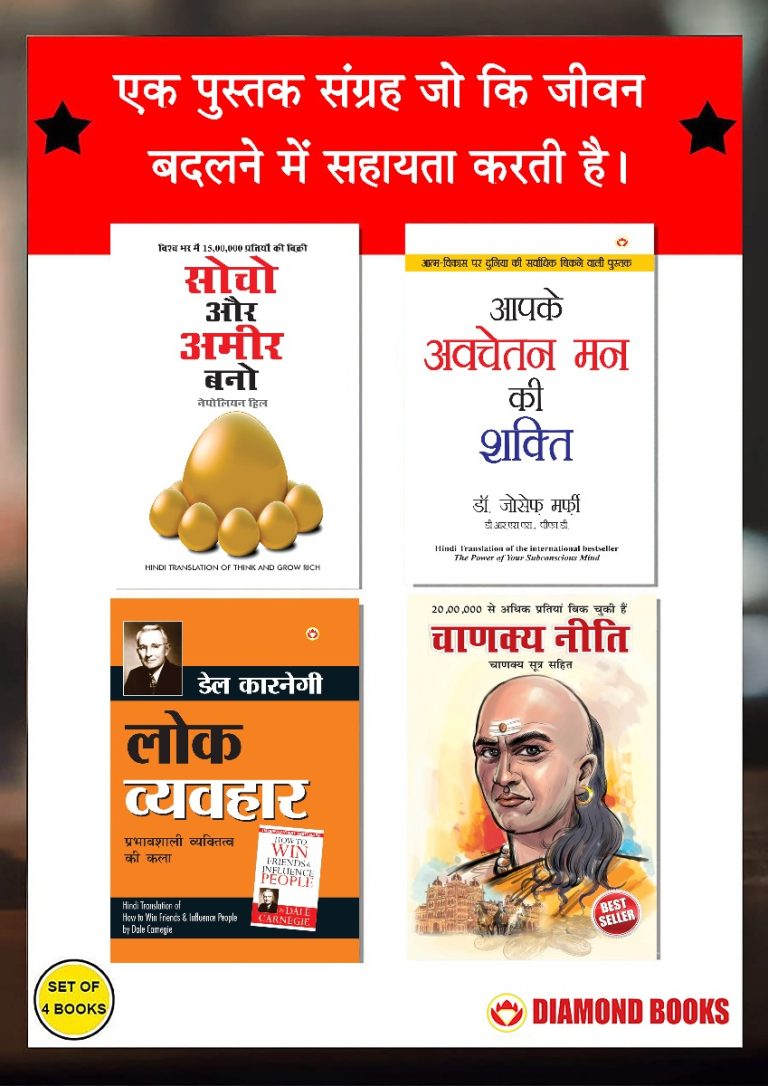 Most Popular Books for Self Help in Hindi : Think And Grow Rich + The Power Of Your Subconscious Mind + Chanakya Neeti with Chanakya Sutra Sahit + How to Win Friends & Influence People-0