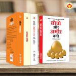 Most Popular Books for Self Help in Hindi : Think And Grow Rich + The Power Of Your Subconscious Mind + Chanakya Neeti with Chanakya Sutra Sahit + How to Win Friends & Influence People-7524