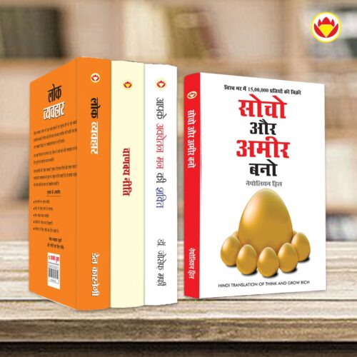 Most Popular Books For Self Help In Hindi : Think And Grow Rich + The Power Of Your Subconscious Mind + Chanakya Neeti With Chanakya Sutra Sahit + How To Win Friends &Amp; Influence People-7524