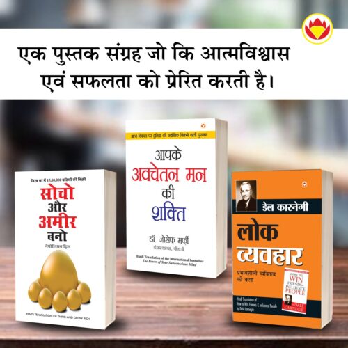 The Best Books For Personal Transformation In Hindi : Think And Grow Rich + The Power Of Your Subconscious Mind + How To Win Friends &Amp; Influence People-0