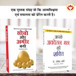 Most Popular Books for Self Help in Hindi : Think And Grow Rich + The Power Of Your Subconscious Mind-0