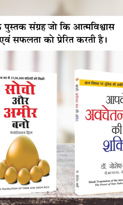 Most Popular Books for Self Help in Hindi : Think And Grow Rich + The Power Of Your Subconscious Mind-0