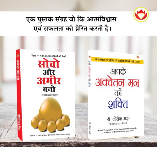 Most Popular Books For Self Help In Hindi : Think And Grow Rich + The Power Of Your Subconscious Mind-0