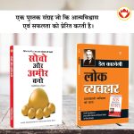 Most Popular Books for Self Help in Hindi : Think And Grow Rich + How to Win Friends & Influence People-0