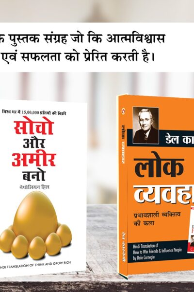 Most Popular Books for Self Help in Hindi : Think And Grow Rich + How to Win Friends & Influence People-0