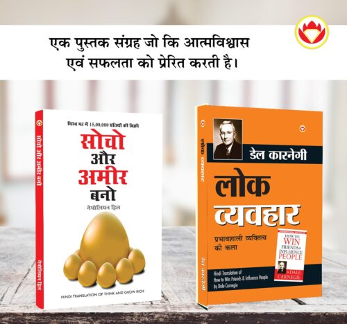 Most Popular Books For Self Help In Hindi : Think And Grow Rich + How To Win Friends &Amp; Influence People-0