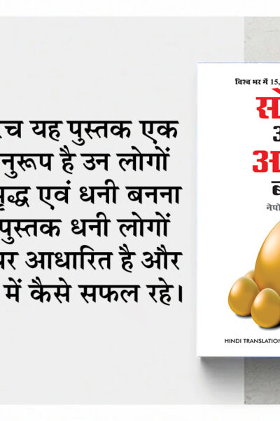 Most Popular Books for Self Help in Hindi : Think And Grow Rich + How to Win Friends & Influence People-7621