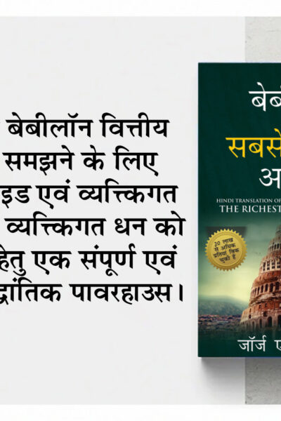 The Best Books for Personal Transformation in Hindi : The Richest Man in Babylon + How to Stop Worrying & Start Living + Chanakya Neeti with Chanakya Sutra Sahit-7598