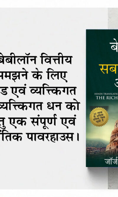 The Best Books for Personal Transformation in Hindi : The Richest Man in Babylon + How to Stop Worrying & Start Living + Chanakya Neeti with Chanakya Sutra Sahit-7598