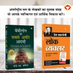 Most Popular Motivational Books for Self Development in Hindi : The Richest Man in Babylon + How to Win Friends & Influence People-0