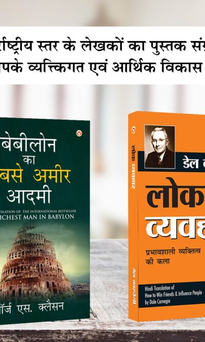 Most Popular Motivational Books for Self Development in Hindi : The Richest Man in Babylon + How to Win Friends & Influence People-0