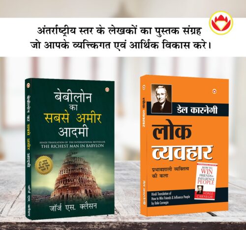 Most Popular Motivational Books For Self Development In Hindi : The Richest Man In Babylon + How To Win Friends &Amp; Influence People-0