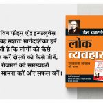 The Best Inspirational Books to Achieve Success in Hindi : The Richest Man in Babylon + As a Man Thinketh & Out from the Heart + How to Win Friends & Influence People-7592