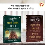 The Best Books for Personal Transformation in Hindi : The Richest Man in Babylon + As a Man Thinketh & Out from the Heart-0