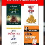 The Best Books for Personal Transformation in Hindi : The Richest Man in Babylon + Think And Grow Rich + The Power Of Your Subconscious Mind + How to Win Friends & Influence People-0