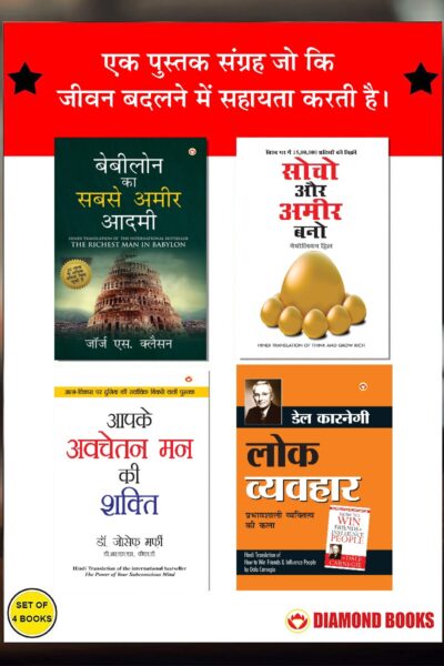 The Best Books for Personal Transformation in Hindi : The Richest Man in Babylon + Think And Grow Rich + The Power Of Your Subconscious Mind + How to Win Friends & Influence People-0