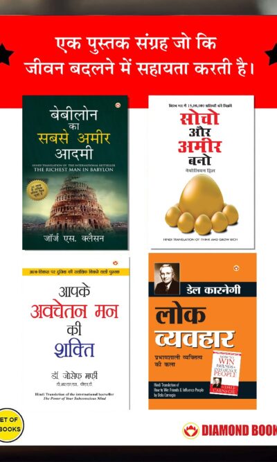 The Best Books for Personal Transformation in Hindi : The Richest Man in Babylon + Think And Grow Rich + The Power Of Your Subconscious Mind + How to Win Friends & Influence People-0