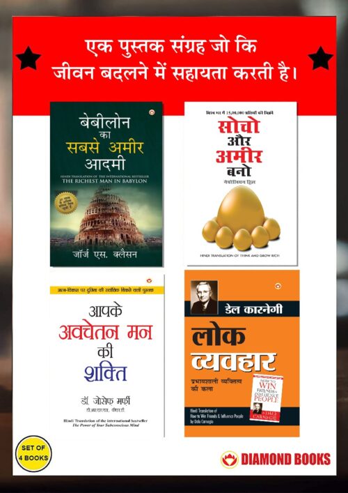 The Best Books For Personal Transformation In Hindi : The Richest Man In Babylon + Think And Grow Rich + The Power Of Your Subconscious Mind + How To Win Friends &Amp; Influence People-0