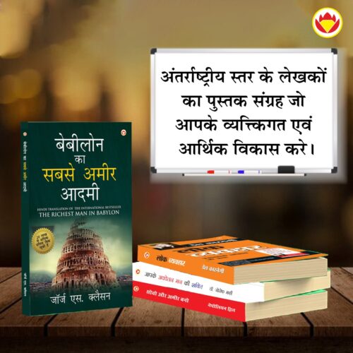 The Best Books For Personal Transformation In Hindi : The Richest Man In Babylon + Think And Grow Rich + The Power Of Your Subconscious Mind + How To Win Friends &Amp; Influence People-7537