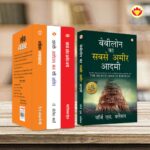 The Best Books for Personal Transformation in Hindi : The Richest Man in Babylon + Think And Grow Rich + The Power Of Your Subconscious Mind + How to Win Friends & Influence People-7538