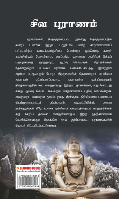 Shiv Puran in Tamil (சிவ புராணம்)-7285