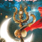 Shiv Puran in Tamil (சிவ புராணம்)-0