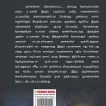 Vishnu Puran in Tamil (விஷ்ணு புராணம்)-7283