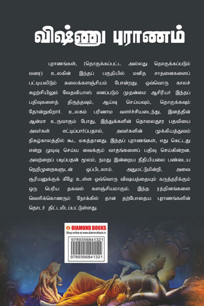 Vishnu Puran in Tamil (விஷ்ணு புராணம்)-7283