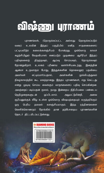 Vishnu Puran in Tamil (விஷ்ணு புராணம்)-7283