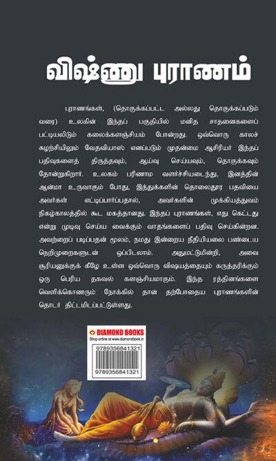 Vishnu Puran in Tamil (விஷ்ணு புராணம்)-7283