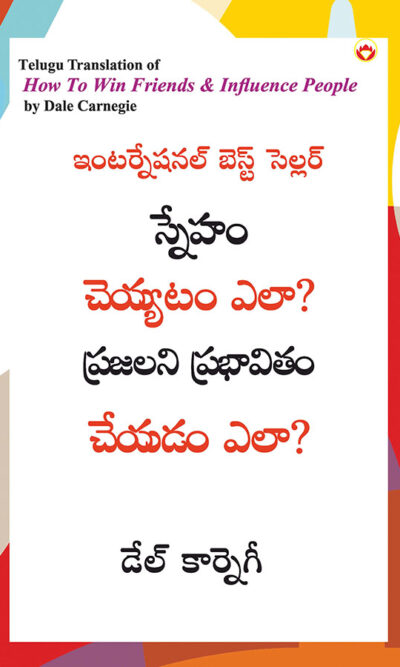 How to Win Friends and Influence People in Telugu (స్నేహం చెయ్యటం ఎలా? ప్రజలని ప్రభావితం చేయడం ఎలా?)-0