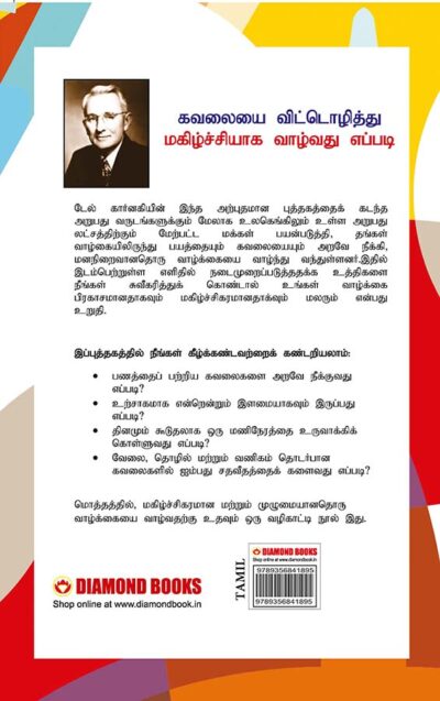 How to Stop Worrying and Start Living in Tamil (கவலையை விட்டொழித்து மகிழ்ச்சியாக வாழ்வது எப்படி)-7339