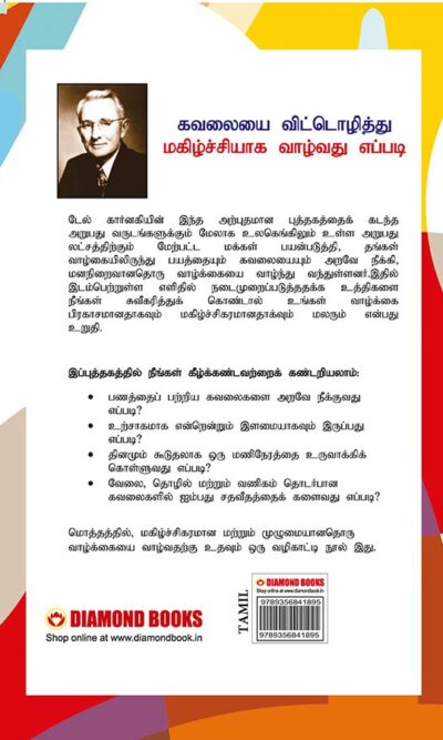 How to Stop Worrying and Start Living in Tamil (கவலையை விட்டொழித்து மகிழ்ச்சியாக வாழ்வது எப்படி)-7339