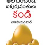 Think and Grow Rich in Telugu (ఆలోచించండి, ఐశ్వర్యవంతులు కండి)-0