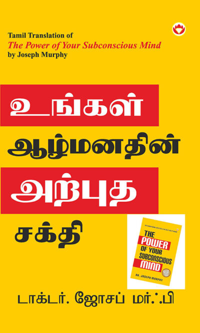 The Power of Your Subconscious Mind in Tamil (உங்கள் ஆழ்மனதின் அற்புத சக்தி)-0