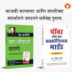 The Best Inspirational Books to Achieve Success in Marathi : The Power Of Your Subconscious Mind + How to Win Friends & Influence People-0