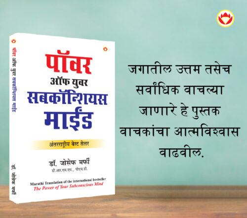 Most Popular Books For Self Help In Marathi : Think And Grow Rich + The Power Of Your Subconscious Mind-7456