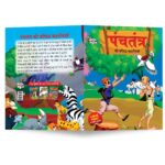 Panchatantra Ki Prasidh Kahaniya : पंचतंत्र की प्रसिद्ध कहानियाँ (Famous Tales Of Panchatantra in Hindi / Story Book for Kids in Hindi)-8676